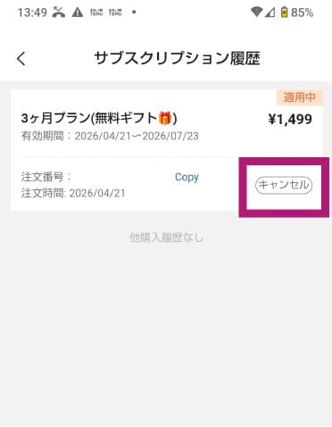 sheinclubの解約の手順のスクリーンショットの画面