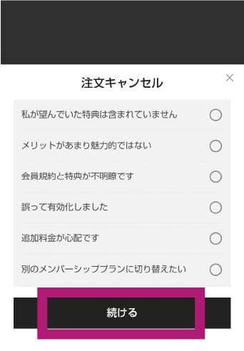 sheinclubの解約の手順のスクリーンショットの画面