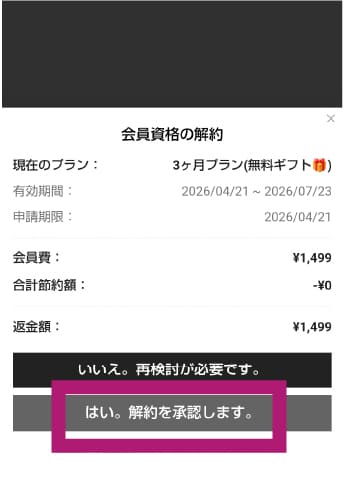 sheinclubの解約の手順のスクリーンショットの画面