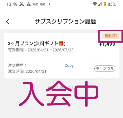 sheinclubで入会中か確認する方法