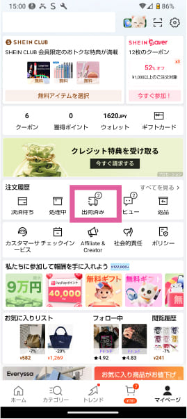 SHEINの注文履歴から出荷済みを確認する画面