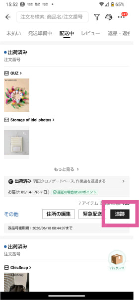 SHEINの注文画面で追跡ボタンをタップする画面