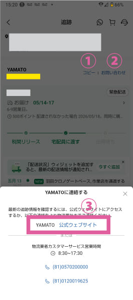 SHEINでヤマト運輸の問い合わせ番号を確認する画面