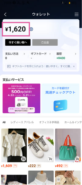 SHEINウォレットの残高と利用履歴を確認する画面