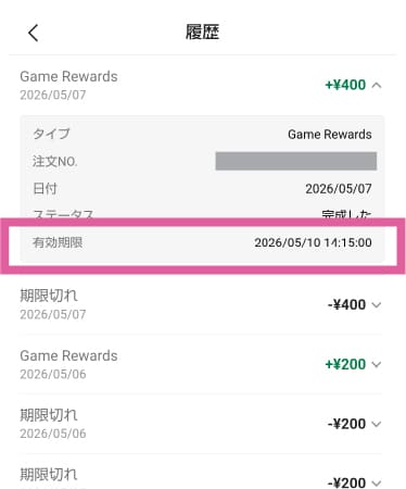 SHEINウォレットの有効期限が表示される画面
