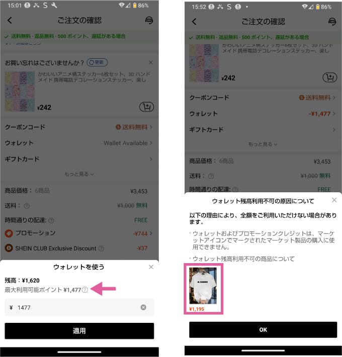 SHEINウォレットが使えない原因