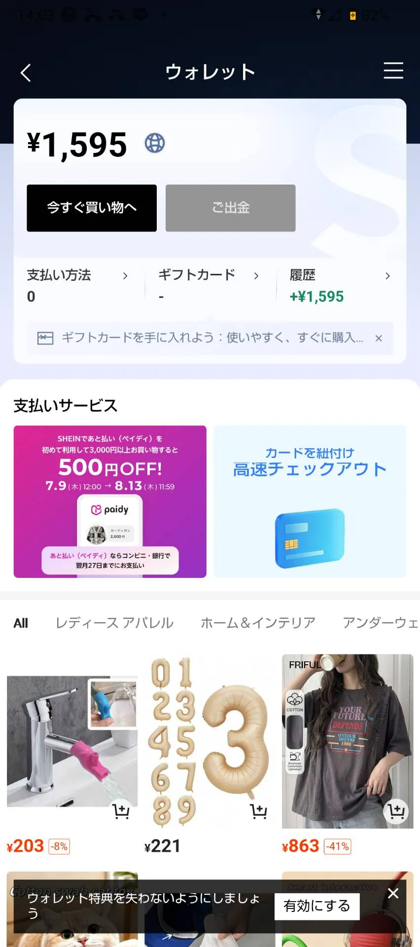 SHEINウォレットに1,595円が反映された画面
